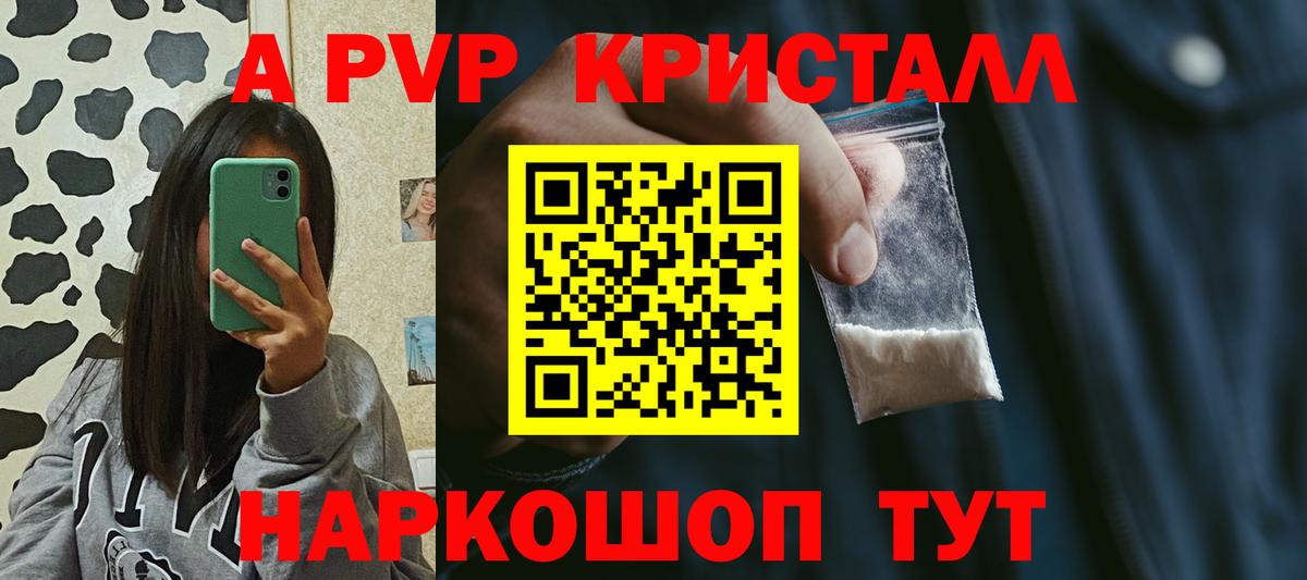 Alfa_PVP крисы CK  APVP кристаллы  магазин  наркотиков  Вход с VPN  Отрадный 