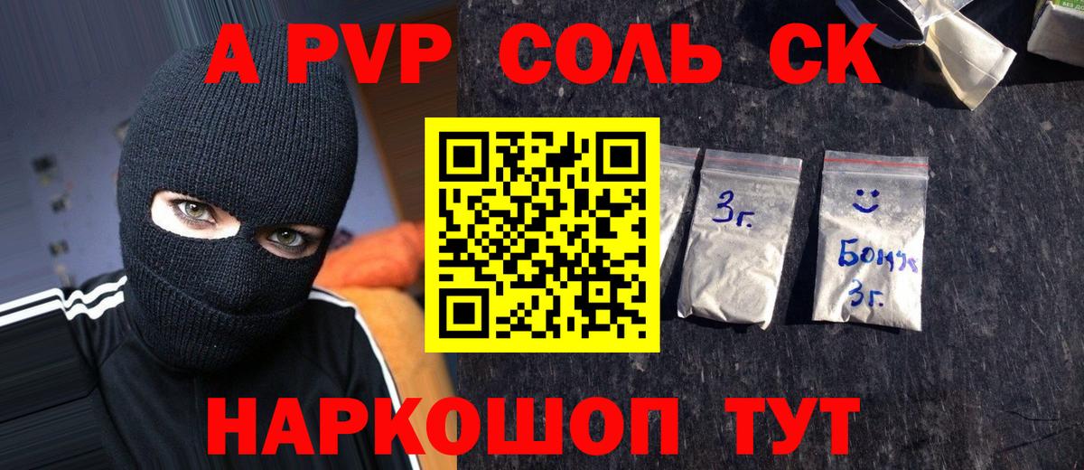 Alpha-PVP Соль Отрадный