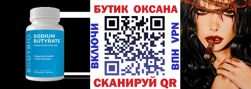 БУТИРАТ бутандиол  Отрадный 