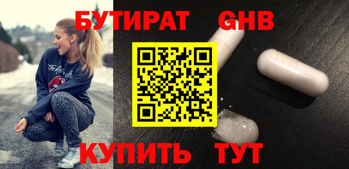 БУТИРАТ Butirat Отрадный