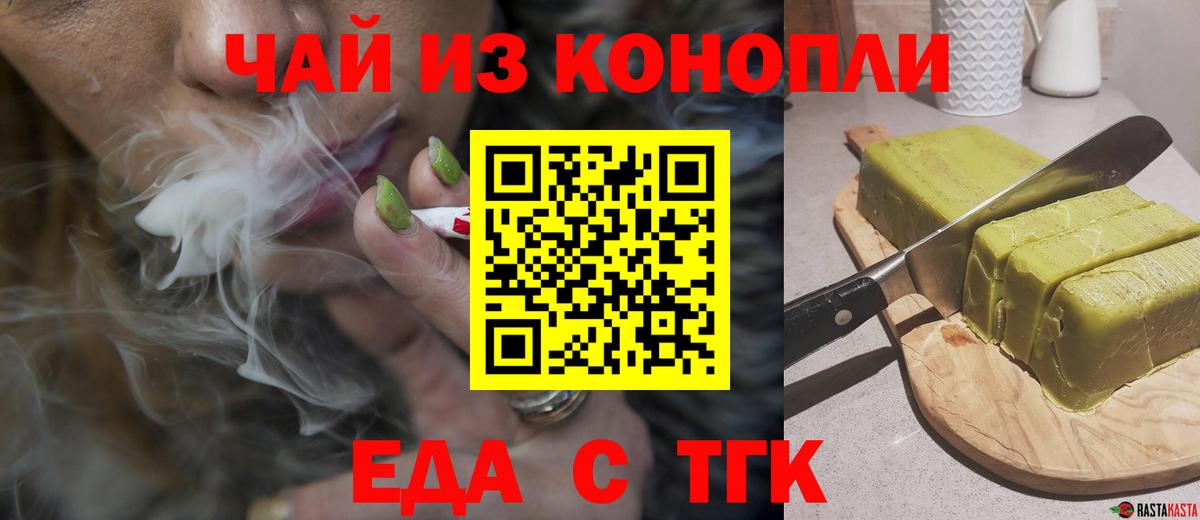 Еда ТГК марихуана Отрадный