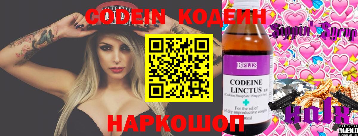 Отрадный  Codein Purple Drank  Вход с VPN 