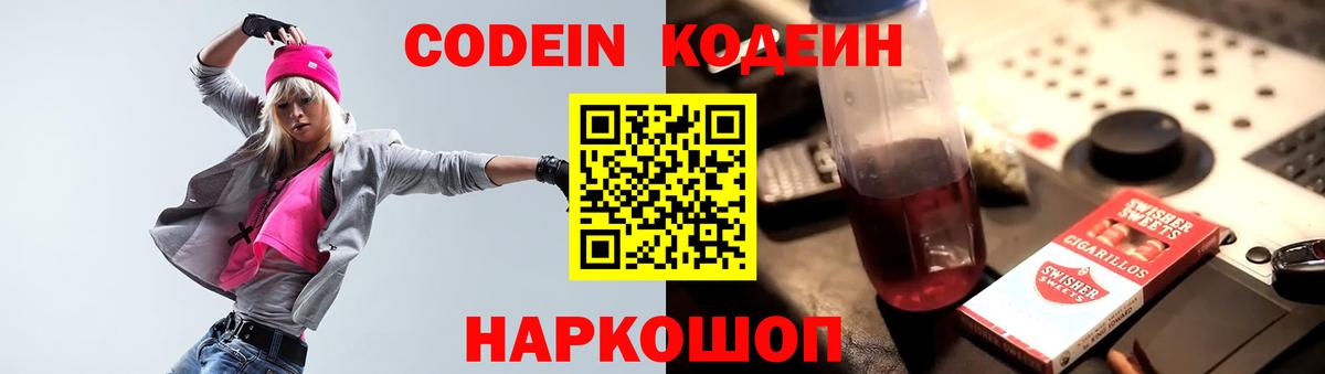 Кодеиновый сироп Lean Purple Drank Отрадный