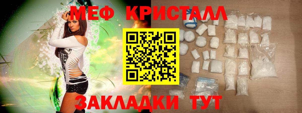Мефедрон кристаллы Отрадный
