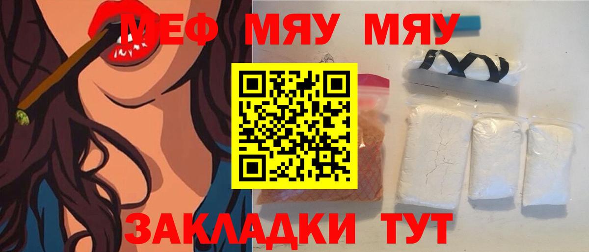 Мефедрон  МЯУ-МЯУ 4 MMC  Меф  Отрадный  Мефедрон mephedrone  Вход с VPN 