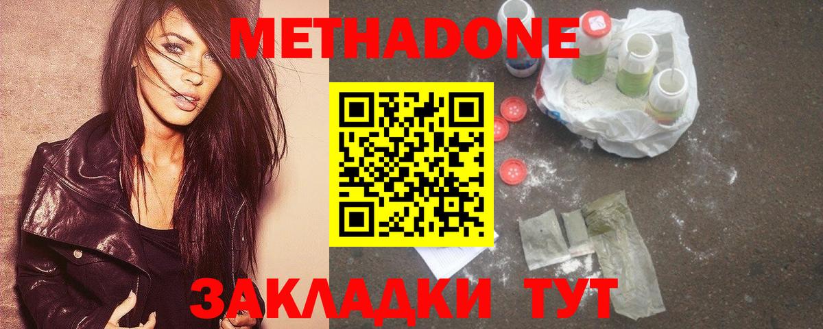 Метадон мёд Отрадный
