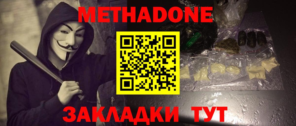 Метадон мёд  Вход с VPN  Отрадный  Метадон VHQ 