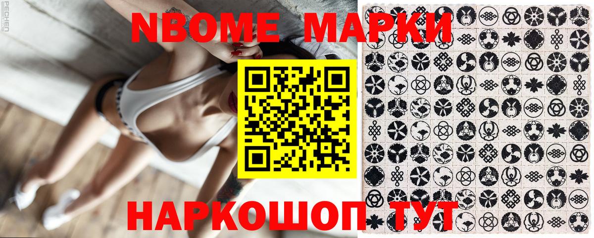 Марки NBOMe 1500мкг Отрадный